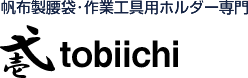 帆布製腰袋･作業工具用ホルダー専門「tobiichi･FJ 鳶壱」｜株式会社フジタ